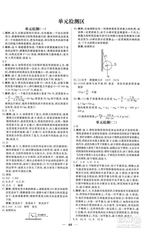 青海人民出版社2022新坐标同步练习八年级物理下册人教版青海专用答案