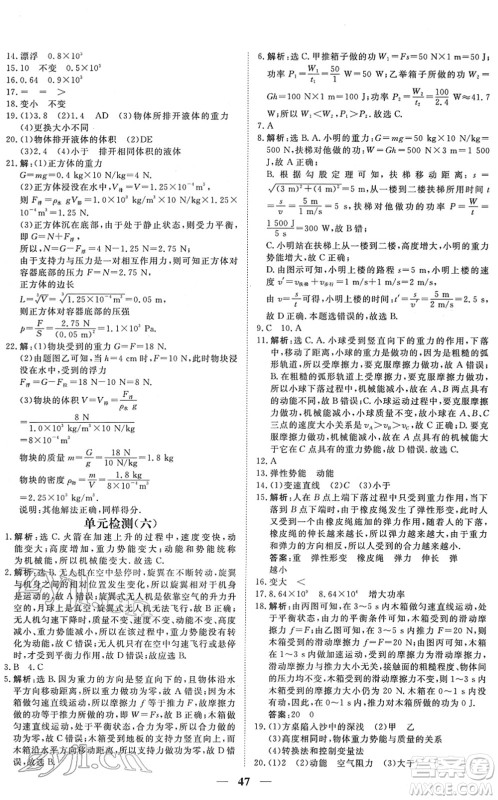 青海人民出版社2022新坐标同步练习八年级物理下册人教版青海专用答案