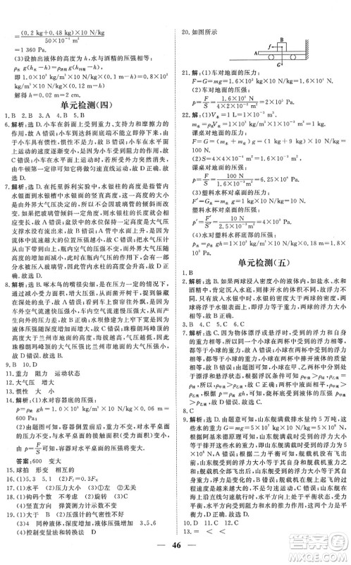 青海人民出版社2022新坐标同步练习八年级物理下册人教版青海专用答案
