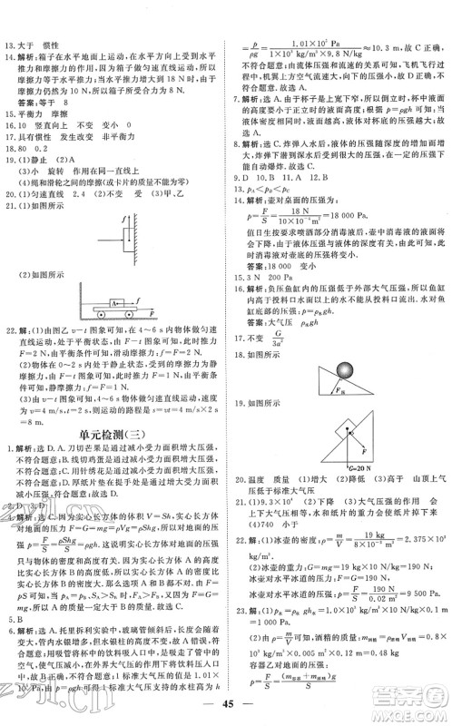 青海人民出版社2022新坐标同步练习八年级物理下册人教版青海专用答案