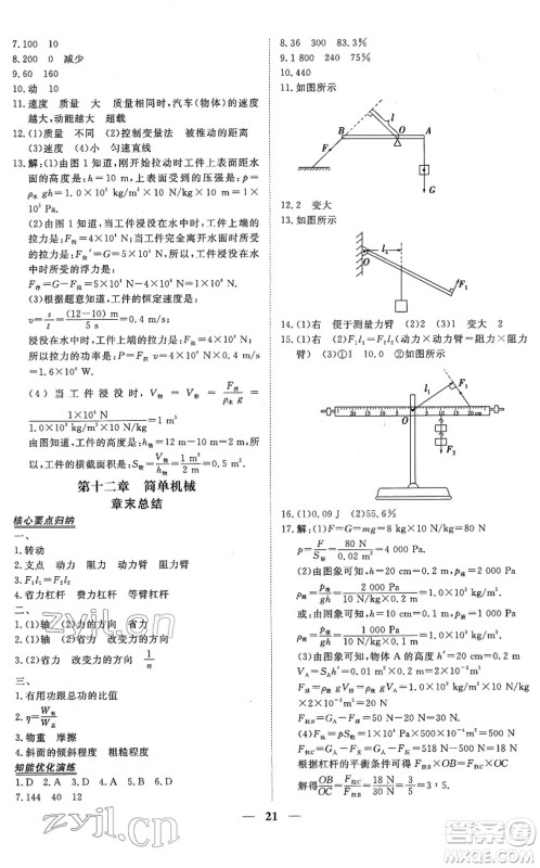 青海人民出版社2022新坐标同步练习八年级物理下册人教版青海专用答案