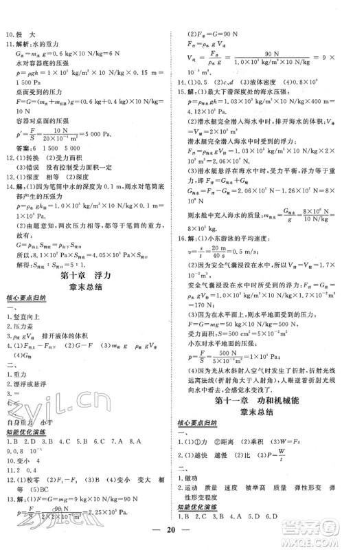 青海人民出版社2022新坐标同步练习八年级物理下册人教版青海专用答案