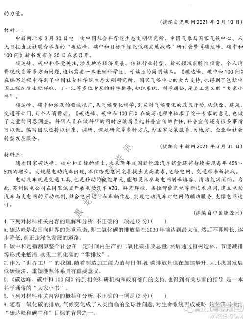 大庆铁人中学2020级高二下学期开学考试语文试卷及答案 大庆铁人中学2020级高二下学期开学考试语文试卷及答案