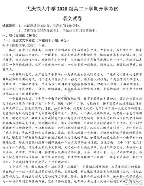 大庆铁人中学2020级高二下学期开学考试语文试卷及答案 大庆铁人中学2020级高二下学期开学考试语文试卷及答案