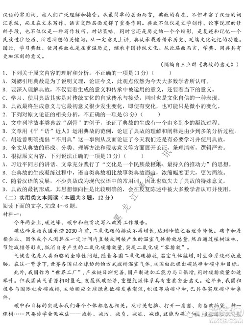 大庆铁人中学2020级高二下学期开学考试语文试卷及答案 大庆铁人中学2020级高二下学期开学考试语文试卷及答案