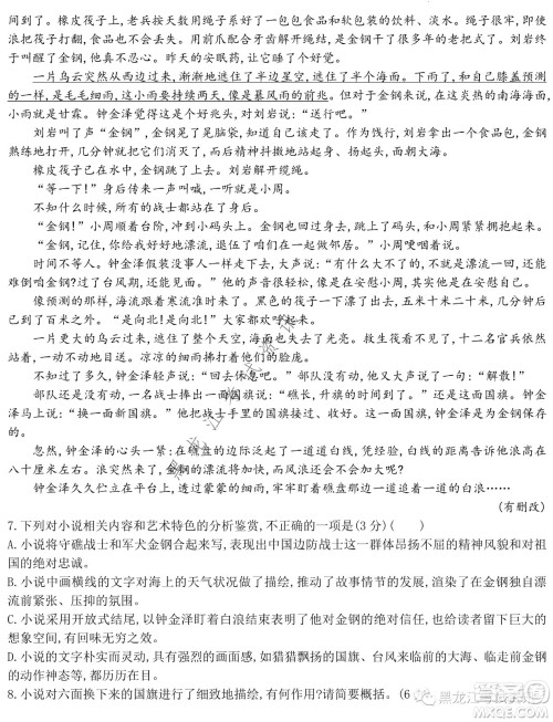 大庆铁人中学2020级高二下学期开学考试语文试卷及答案 大庆铁人中学2020级高二下学期开学考试语文试卷及答案