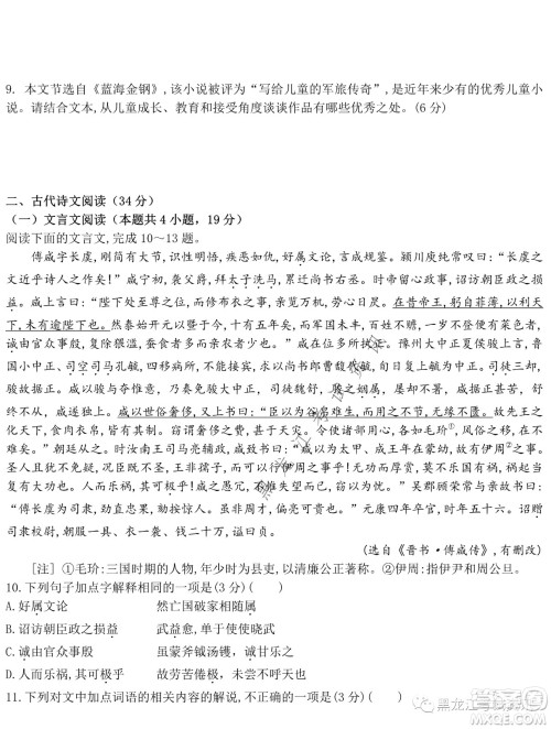 大庆铁人中学2020级高二下学期开学考试语文试卷及答案 大庆铁人中学2020级高二下学期开学考试语文试卷及答案