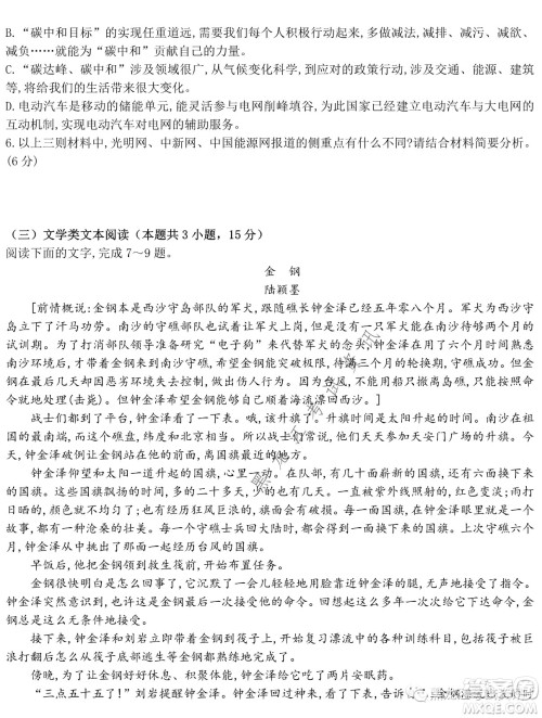 大庆铁人中学2020级高二下学期开学考试语文试卷及答案 大庆铁人中学2020级高二下学期开学考试语文试卷及答案
