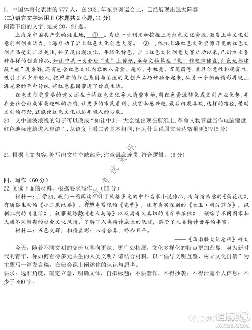 大庆铁人中学2020级高二下学期开学考试语文试卷及答案 大庆铁人中学2020级高二下学期开学考试语文试卷及答案