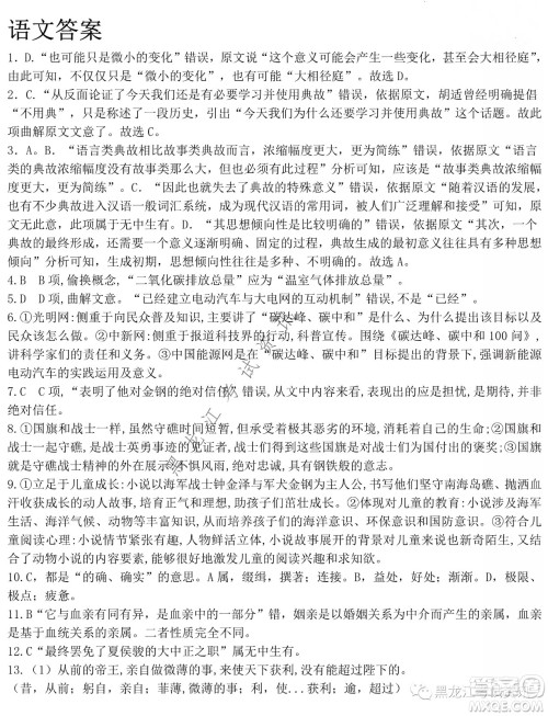 大庆铁人中学2020级高二下学期开学考试语文试卷及答案 大庆铁人中学2020级高二下学期开学考试语文试卷及答案