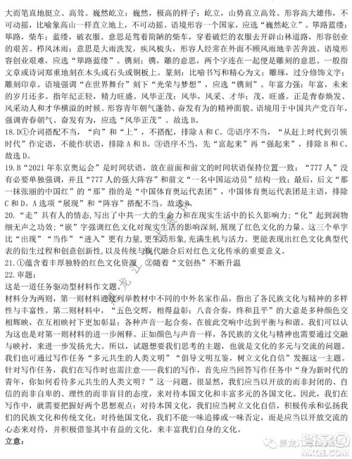 大庆铁人中学2020级高二下学期开学考试语文试卷及答案 大庆铁人中学2020级高二下学期开学考试语文试卷及答案