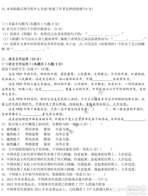 大庆铁人中学2020级高二下学期开学考试语文试卷及答案 大庆铁人中学2020级高二下学期开学考试语文试卷及答案