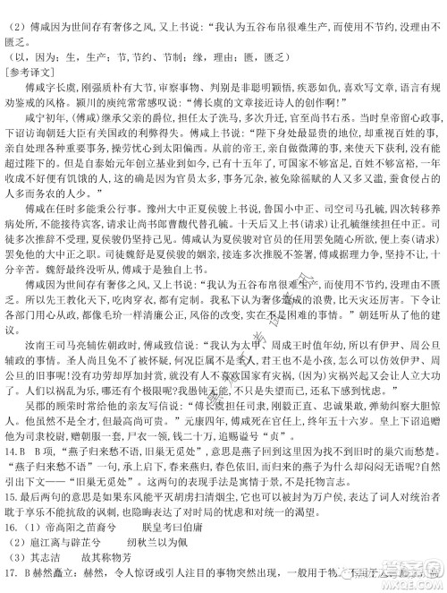 大庆铁人中学2020级高二下学期开学考试语文试卷及答案 大庆铁人中学2020级高二下学期开学考试语文试卷及答案