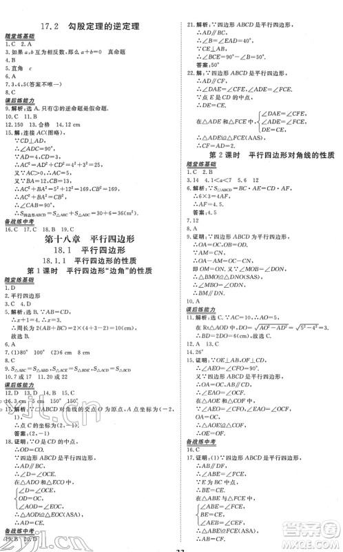 青海人民出版社2022新坐标同步练习八年级数学下册人教版青海专用答案
