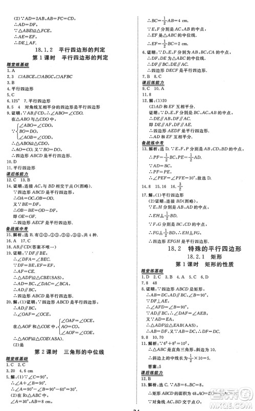 青海人民出版社2022新坐标同步练习八年级数学下册人教版青海专用答案