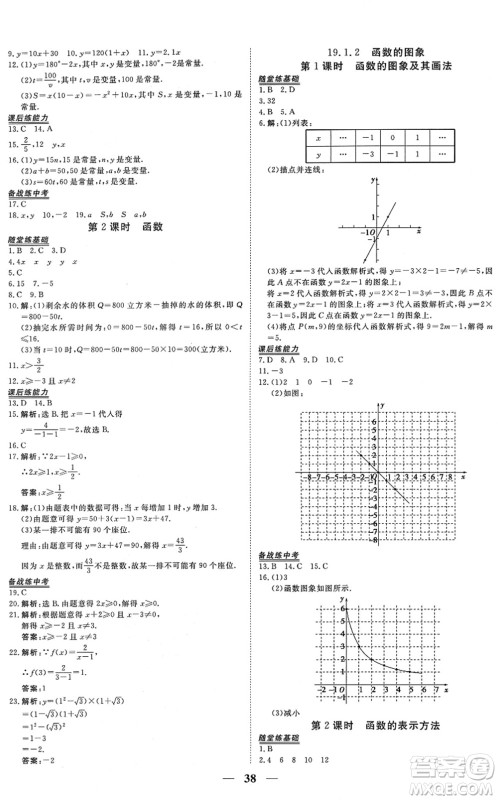 青海人民出版社2022新坐标同步练习八年级数学下册人教版青海专用答案