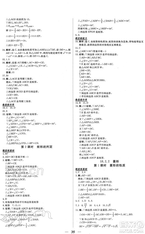 青海人民出版社2022新坐标同步练习八年级数学下册人教版青海专用答案