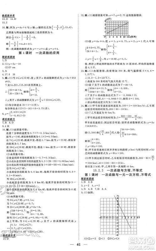 青海人民出版社2022新坐标同步练习八年级数学下册人教版青海专用答案