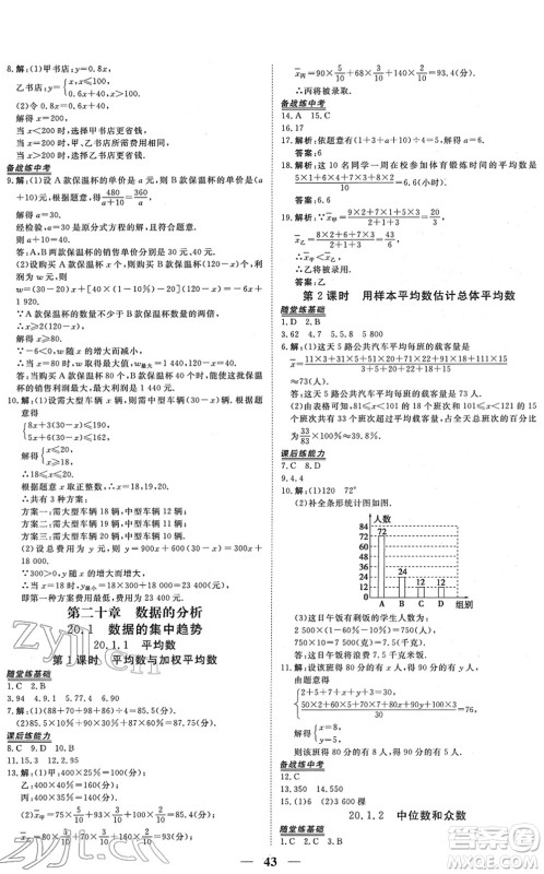 青海人民出版社2022新坐标同步练习八年级数学下册人教版青海专用答案