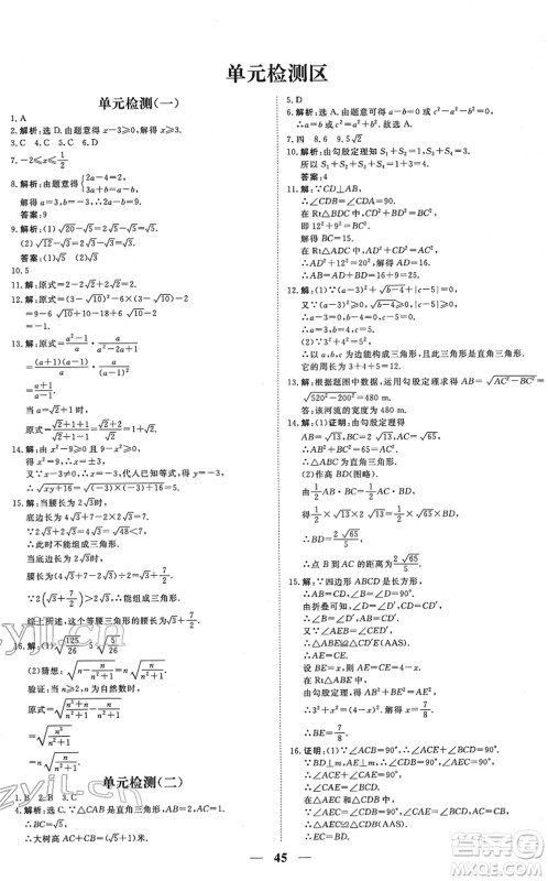 青海人民出版社2022新坐标同步练习八年级数学下册人教版青海专用答案