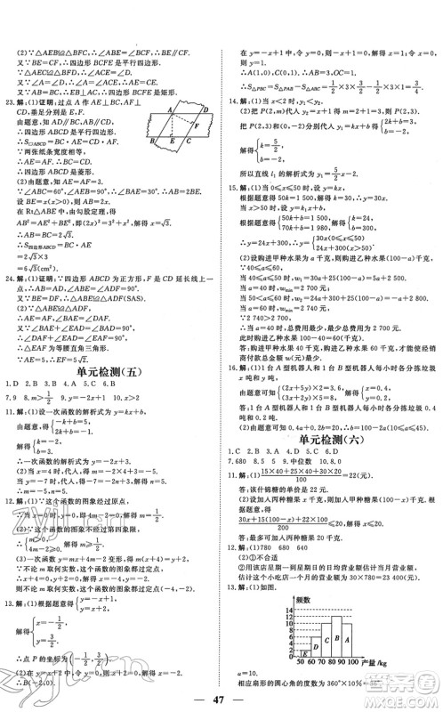 青海人民出版社2022新坐标同步练习八年级数学下册人教版青海专用答案