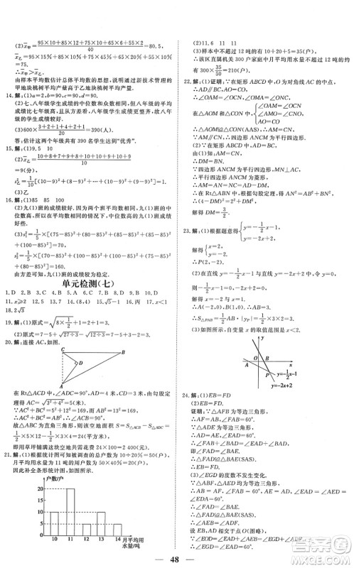 青海人民出版社2022新坐标同步练习八年级数学下册人教版青海专用答案