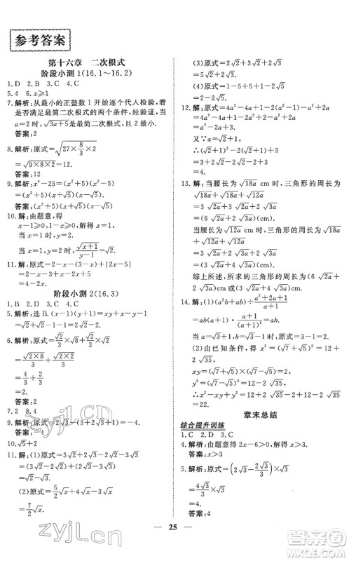 青海人民出版社2022新坐标同步练习八年级数学下册人教版青海专用答案