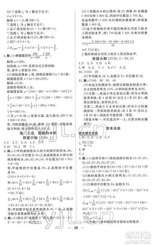 青海人民出版社2022新坐标同步练习八年级数学下册人教版青海专用答案