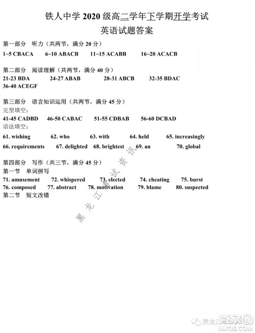 大庆铁人中学2020级高二下学期开学考试英语试卷及答案 大庆铁人中学2020级高二下学期开学考试英语试卷及答案