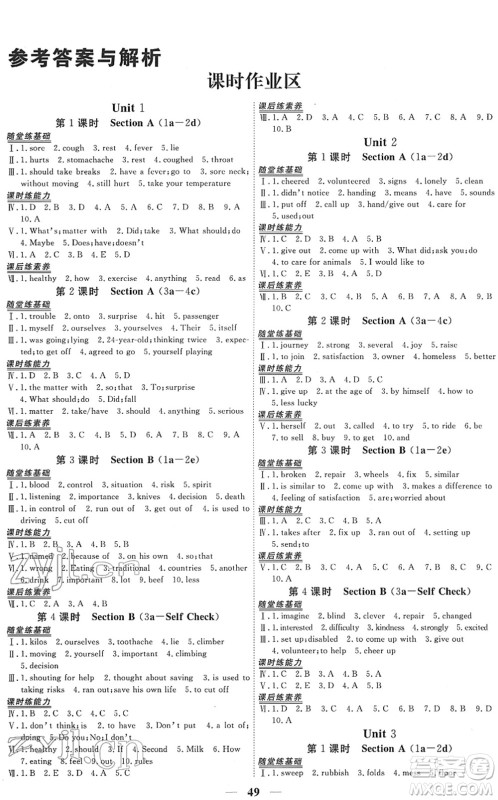 青海人民出版社2022新坐标同步练习八年级英语下册人教版青海专用答案