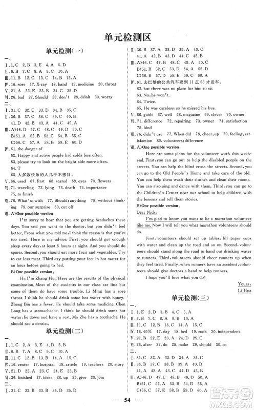 青海人民出版社2022新坐标同步练习八年级英语下册人教版青海专用答案