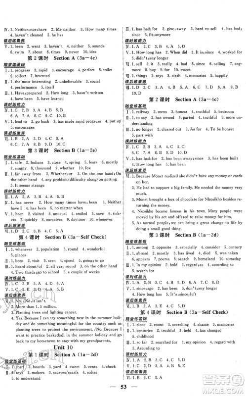 青海人民出版社2022新坐标同步练习八年级英语下册人教版青海专用答案