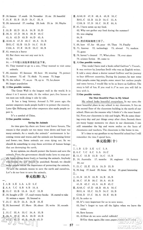 青海人民出版社2022新坐标同步练习八年级英语下册人教版青海专用答案
