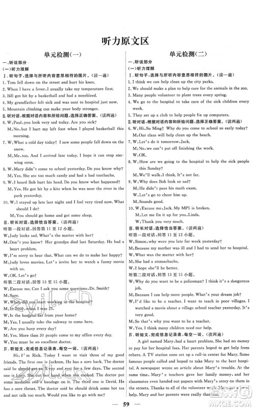 青海人民出版社2022新坐标同步练习八年级英语下册人教版青海专用答案