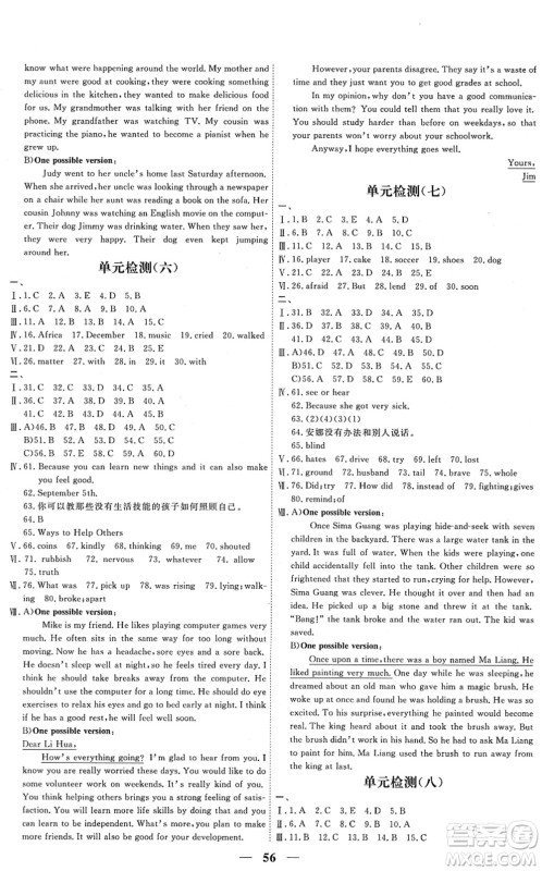 青海人民出版社2022新坐标同步练习八年级英语下册人教版青海专用答案