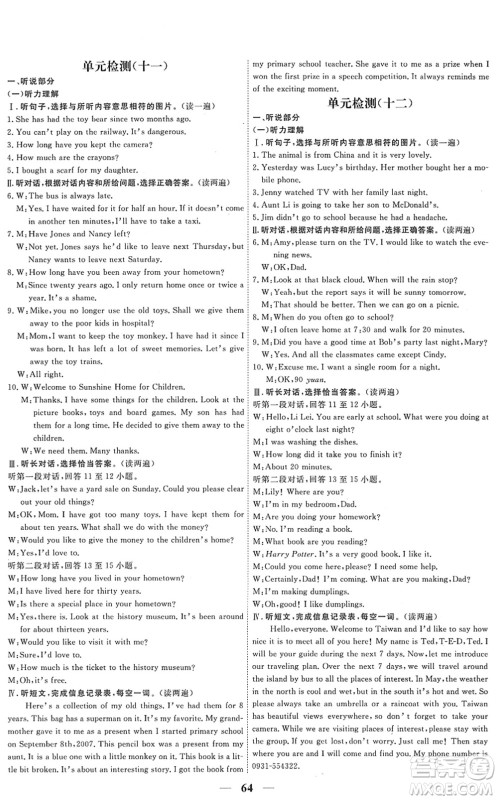 青海人民出版社2022新坐标同步练习八年级英语下册人教版青海专用答案