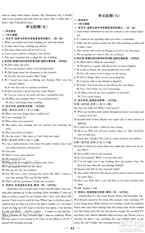 青海人民出版社2022新坐标同步练习八年级英语下册人教版青海专用答案