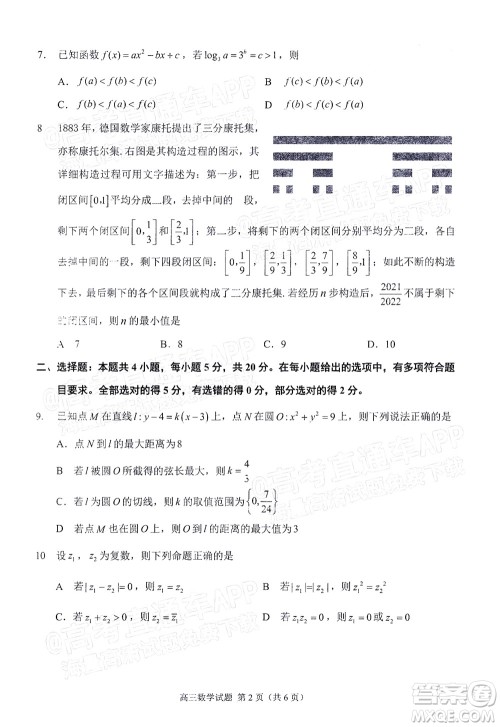 泉州市2022届高中毕业班质量监测三数学试题及答案