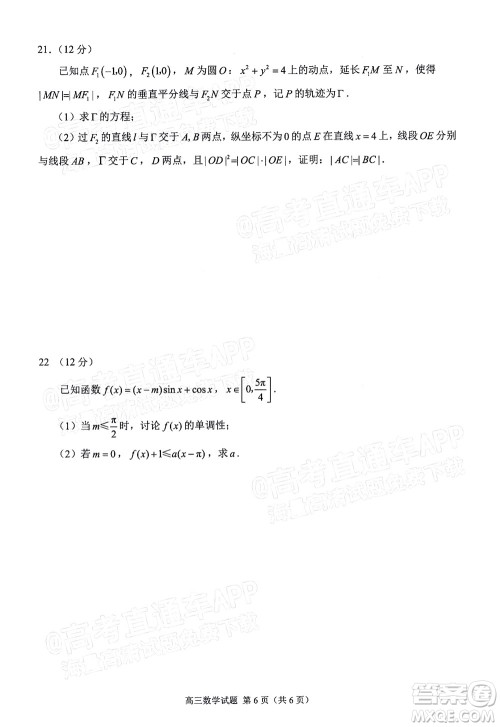 泉州市2022届高中毕业班质量监测三数学试题及答案