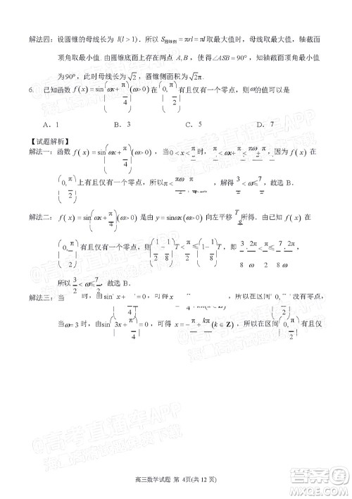 泉州市2022届高中毕业班质量监测三数学试题及答案