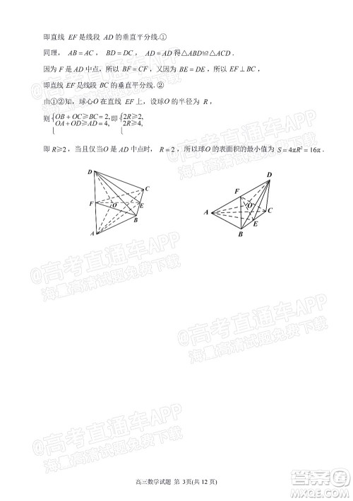 泉州市2022届高中毕业班质量监测三数学试题及答案