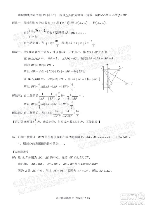 泉州市2022届高中毕业班质量监测三数学试题及答案
