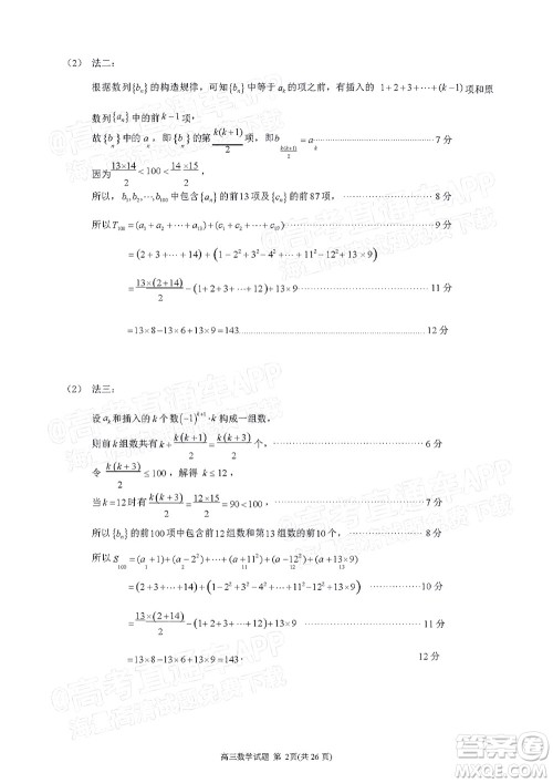 泉州市2022届高中毕业班质量监测三数学试题及答案