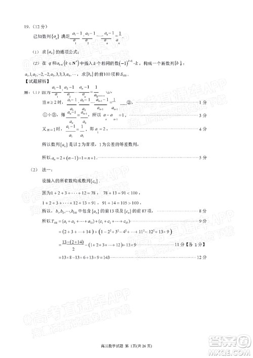 泉州市2022届高中毕业班质量监测三数学试题及答案