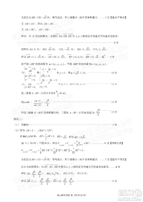 泉州市2022届高中毕业班质量监测三数学试题及答案