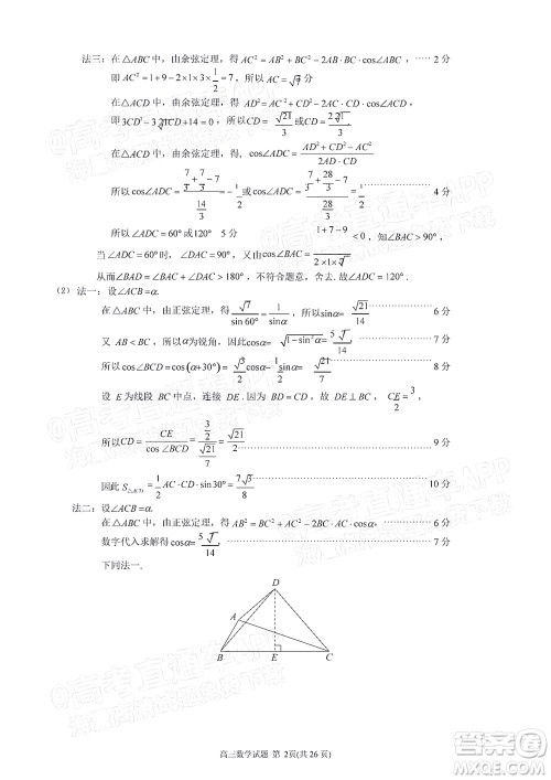 泉州市2022届高中毕业班质量监测三数学试题及答案