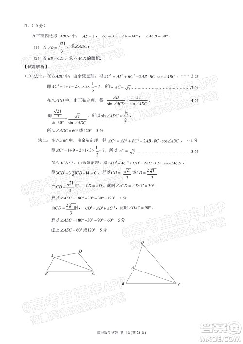 泉州市2022届高中毕业班质量监测三数学试题及答案