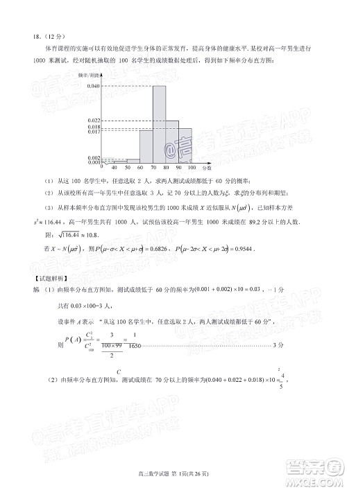 泉州市2022届高中毕业班质量监测三数学试题及答案