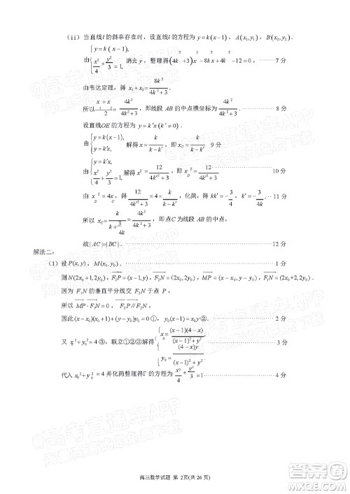 泉州市2022届高中毕业班质量监测三数学试题及答案