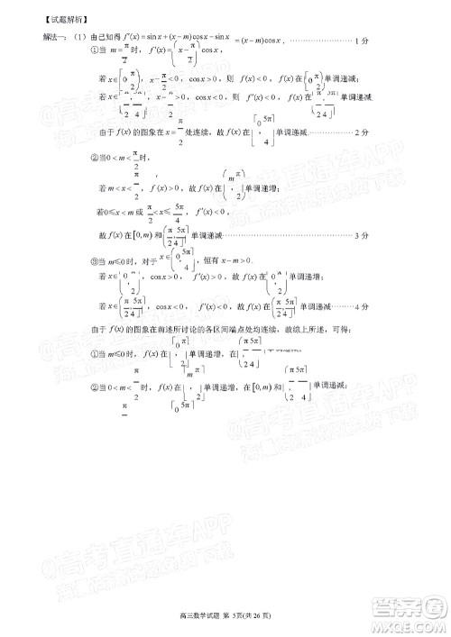 泉州市2022届高中毕业班质量监测三数学试题及答案